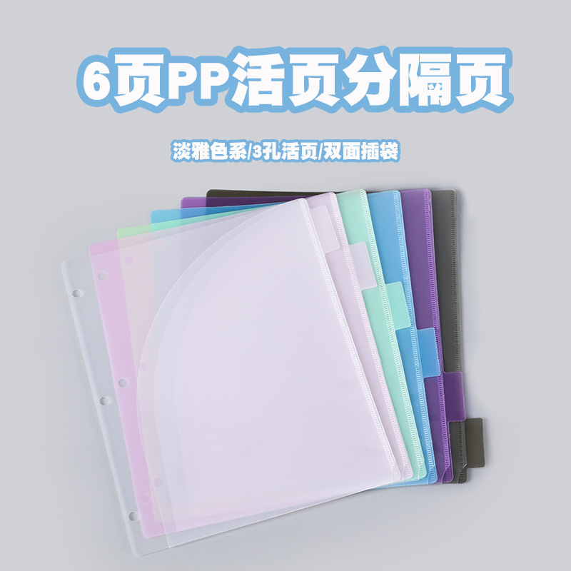 Tab Divider A4 - A4 3홀 바인더 디바이더 6탭 파스텔